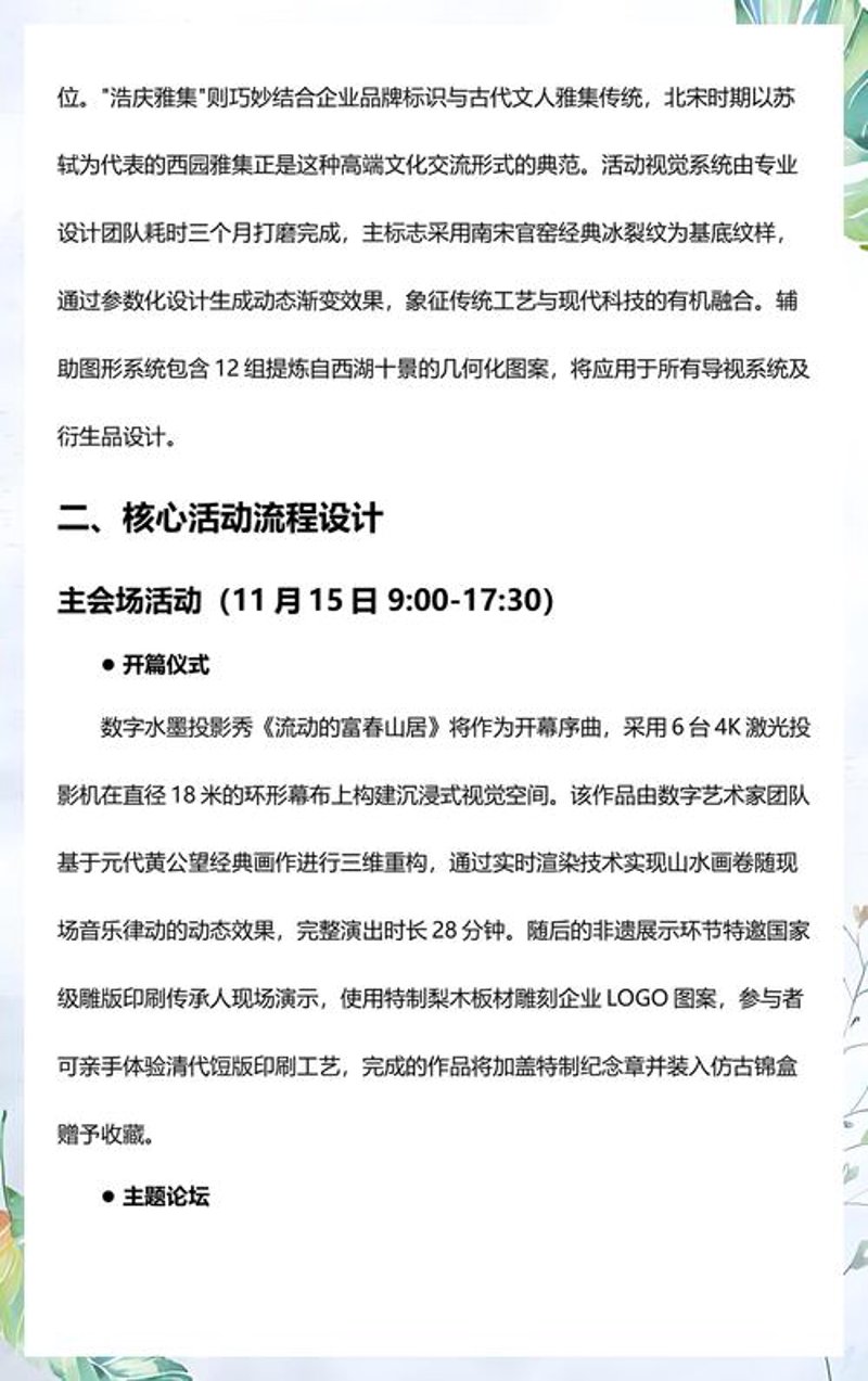 如何打造一场难忘的庆典仪式？